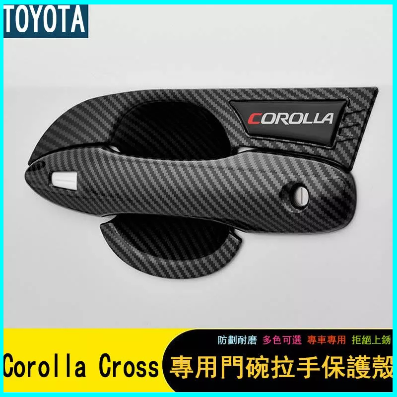 適用於Toyota Corolla Cross車門把手貼 門碗汽車防護 車內裝飾用品大全車 門碗拉手保護殼 不鏽鋼裝飾