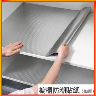 🔥自粘廚房抽屜墊紙抗菌防潮 櫥櫃貼 廚房防水防油貼紙 鋁箔紙 抽屜貼紙 翻新貼 流理臺貼 貼紙 桌布 墻紙 防油貼