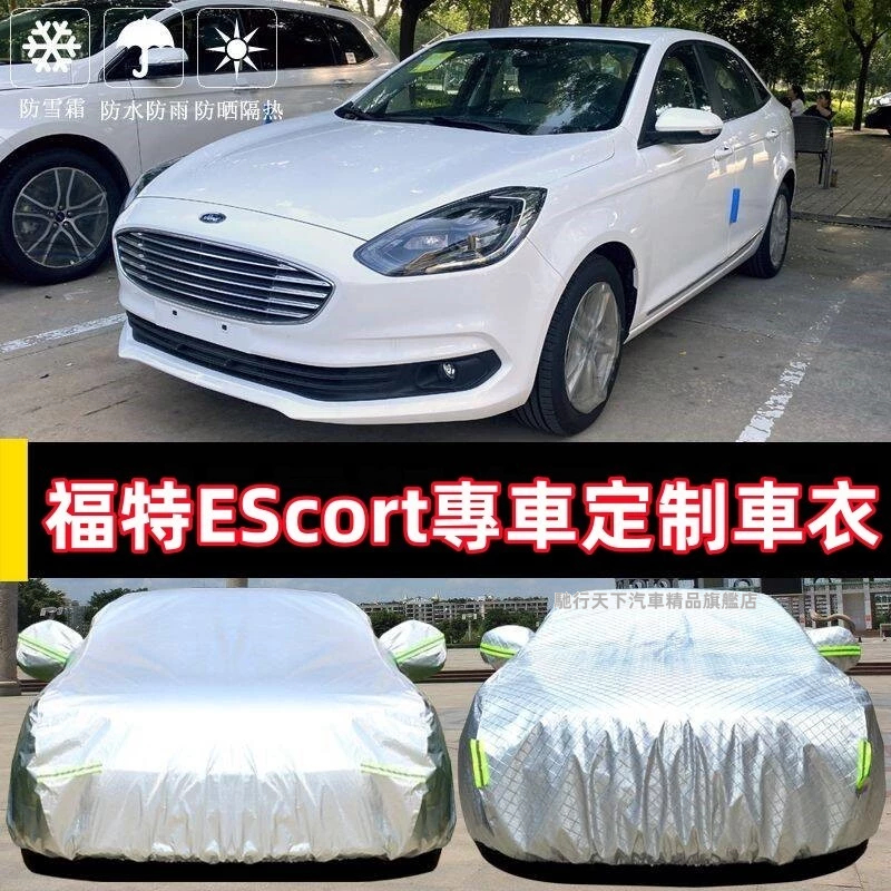 福特EScort車衣車罩  防雨防曬防塵 遮陽隔熱 EScort車衣 專車專用陞級加厚 四季通用加厚車罩