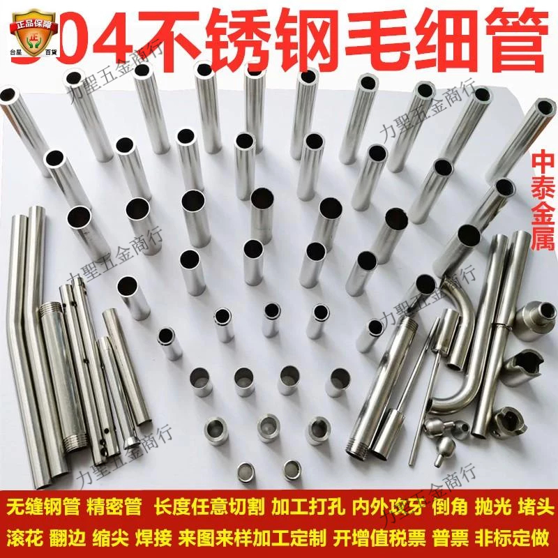 客制化 不鏽鋼管 304/316不銹鋼毛細管 高精度不銹鋼管 無縫鋼管 外徑1mm-10mm 歡迎來圖定制 可開發票