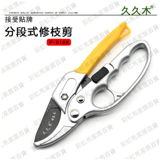 限時下殺-園藝剪刀 分段式滑輪剪省力果枝剪 園林剪 樹枝剪刀 SK5粗枝剪 修枝剪 盆裁剪 果農剪 茶農剪
