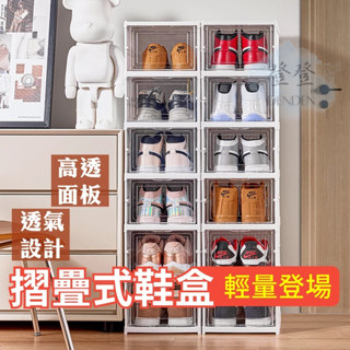 【登登】臺灣現貨🔥鞋盒 透氣摺疊鞋盒 透氣鞋盒 收納盒 收納 透明鞋盒 鞋子收納 折疊鞋盒 透氣折疊鞋盒 折疊鞋櫃
