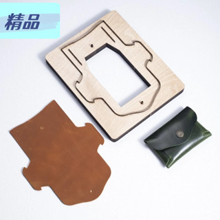 免縫卡包刀模 手工DIY皮革工具 下料方便 皮革包包版型鋒利耐用