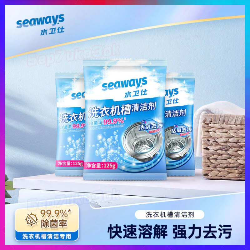 熱賣推薦🔥 水衛仕洗衣機清潔 洗衣機槽清潔劑 活氧清潔劑 養護洗衣機內腔 殺菌除蟎洗衣機清潔神器 洗衣槽去污劑 免運