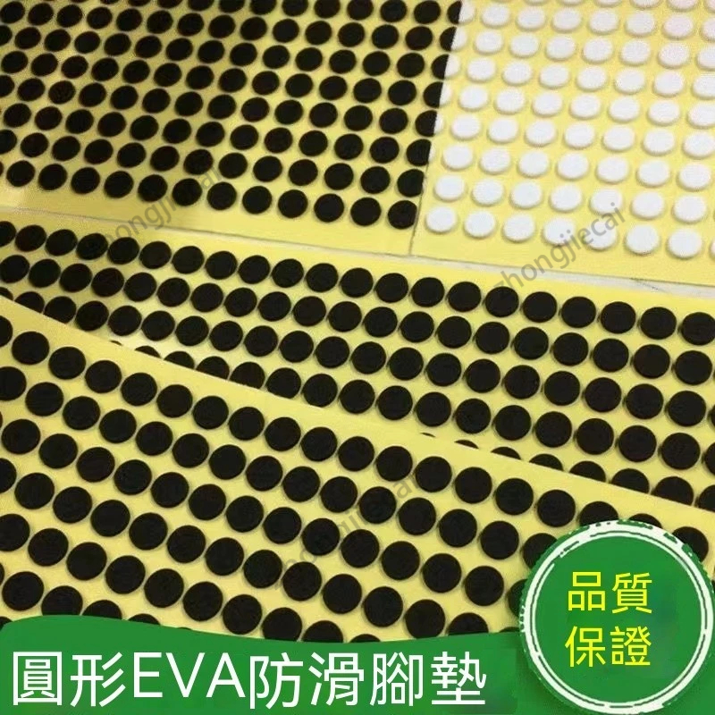 防滑墊 防震 圓形單面粘 泡棉海綿 EVA膠帶膠粒貼 led遮擋光防震撞緩沖 圓形 單面粘 3M膠 泡棉 海綿 EVA貼