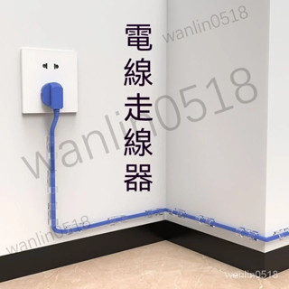 現🔥貨 電線固定器 理線器 免打孔 墻面貼 電線收納 電線固定 集線器線夾 固線器 電腦線材固定 線材固定理線器