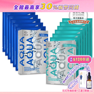 【我的心機】AQUA爆水面膜系列-神經醯胺/積雪草(6入/盒)