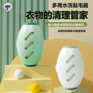 桃園熱賣款 粘毛小滾筒 粘毛器 可水洗粘毛器 大號滾刷滾筒 便攜除毛刷 除塵透氣神器 寵物滾筒除毛器 寵物用品
