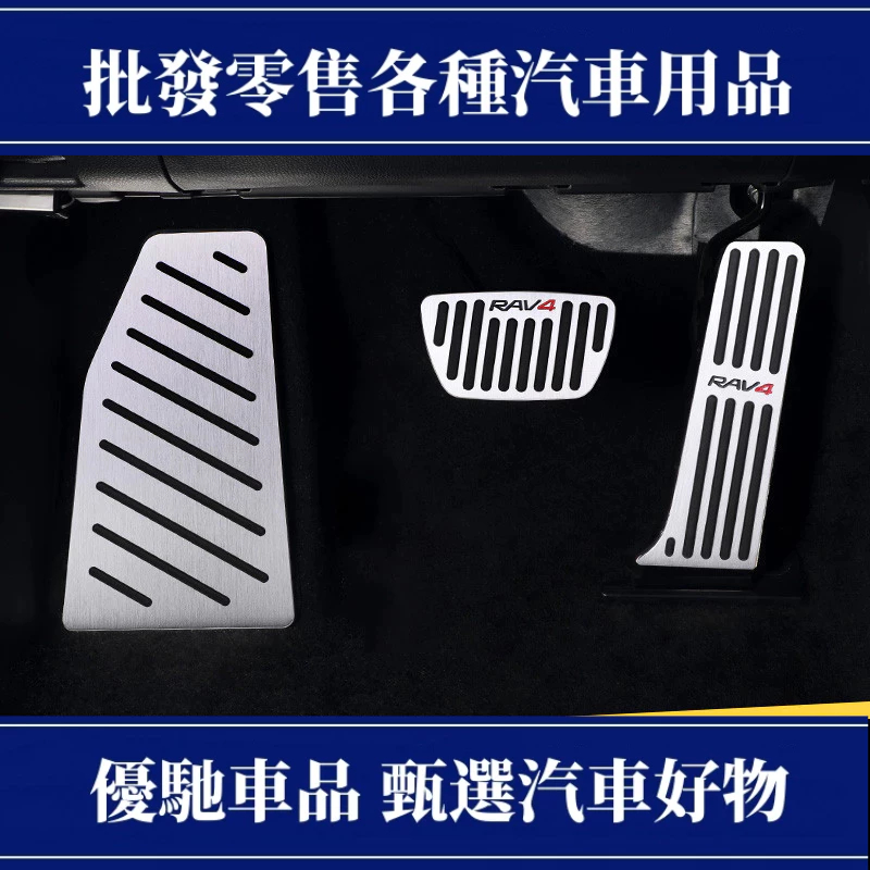 優馳車品適用於20-22款豐田新RAV4榮放rv4內飾改裝油門踏板防滑剎車免打孔