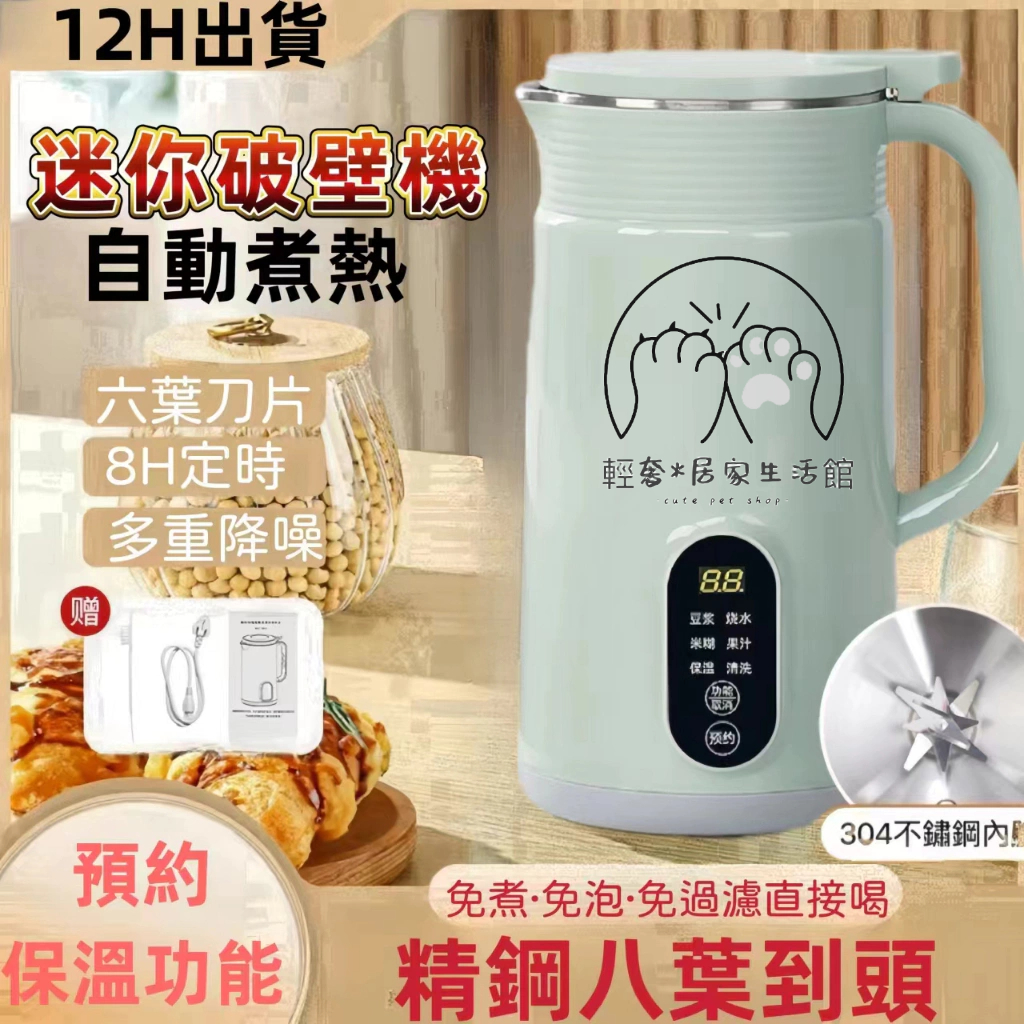 台灣12H出貨 米家推薦 大容量破壁機 豆漿機 沙冰機 靜音破壁 支持冷熱雙打 800ML304不鏽鋼 碎冰機 果汁機