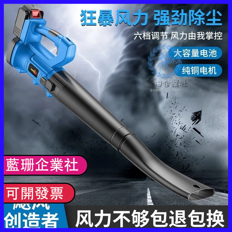 🔥優價🔥吹風機 吹灰塵鼓風機 大功率工業用 充電式 吹風機 強力鋰電 無線暴風槍
