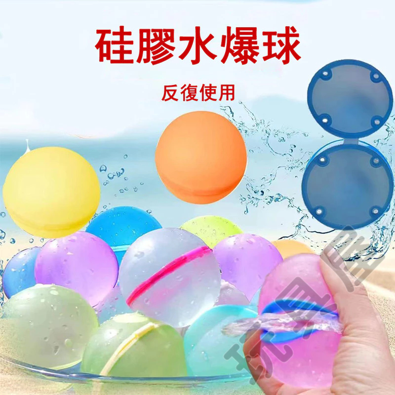 夏季兒童水球 矽膠水球 兒童打水仗 矽膠戲水球 水爆球 解壓硅膠水球 戲水玩具 環保水球 可重複使用水球