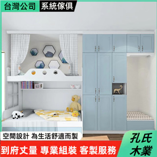 🌳孔氏木業🌳系統傢俱 客製化尺寸 榻榻米 衣櫃床 組合床架 多功能床 收納床箱 實木床 帶抽屜床 樓梯床 上下床 儲物
