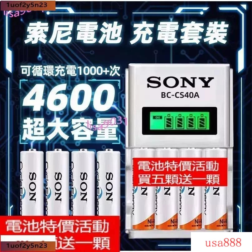 SAY現貨免運索尼 SONY 電池 3號電池 4號電池 AA電池AAA電池 充電電池 3-4號快充充電器OYS