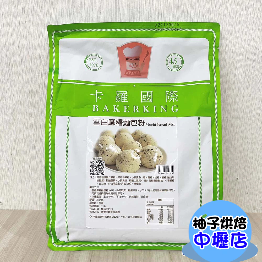 【柚子烘焙材料】卡羅 雪白麻糬麵包粉(小雪Q) 2kg 麵包 預拌粉 韓國麵包粉 麻糬麵包 點心 烘焙 原材料