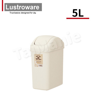 Lustroware 日本進口搖蓋式垃圾桶 5L(象牙色)