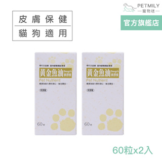 【現代百益康】寵物黃金魚油Omega-3 60粒x2 犬貓適用 皮膚保健 寵物魚油 狗魚油 貓魚油 狗皮膚保健 犬貓皮膚