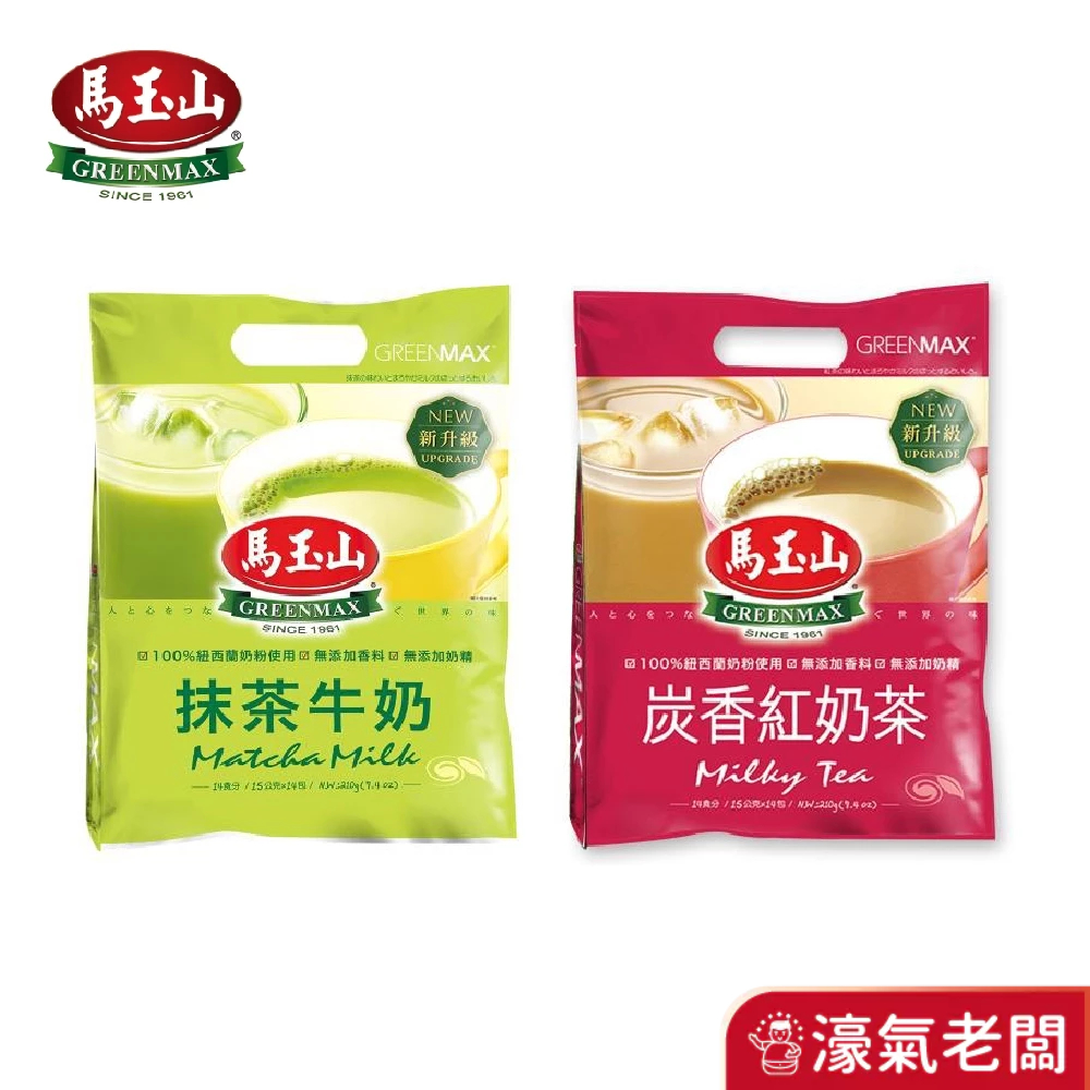 馬玉山 抹茶牛奶 炭香紅奶茶(15gx14入) 沖泡飲品