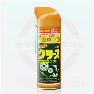 日本SOFT99 長效潤滑脂劑 牛油潤滑劑 耐熱 耐壓 長期潤滑浸透