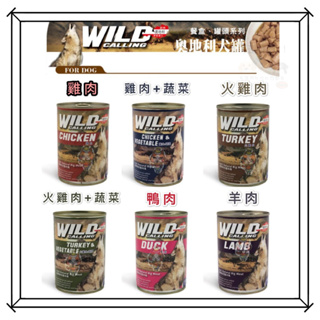 ✨汪喵go! WILD CALLING 415g 犬罐 寵物食品 寵物罐頭 狗罐頭 狗食 狗罐 犬罐 大犬罐 奧地利