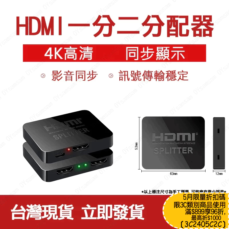 台灣現貨 HDMI 分配器 一分二 4K高清 一進二出 1進2出 雙螢幕同步顯示器 HDMI分屏器 同步顯示