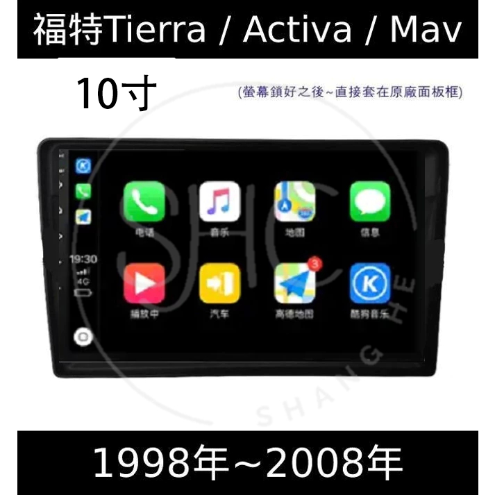 (免運)八核心安卓機 福特Tierra Activa Mav 有carplay 影音 導航 可刷卡分期