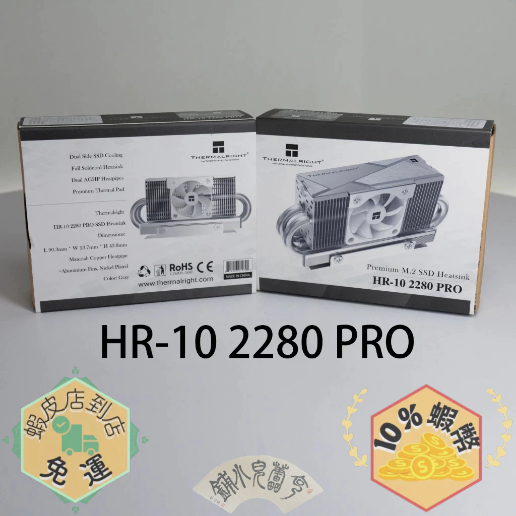 Thermalright 利民 HR-10 2280 PRO 銀白色 M.2 SSD 散熱片 散熱器 含風扇