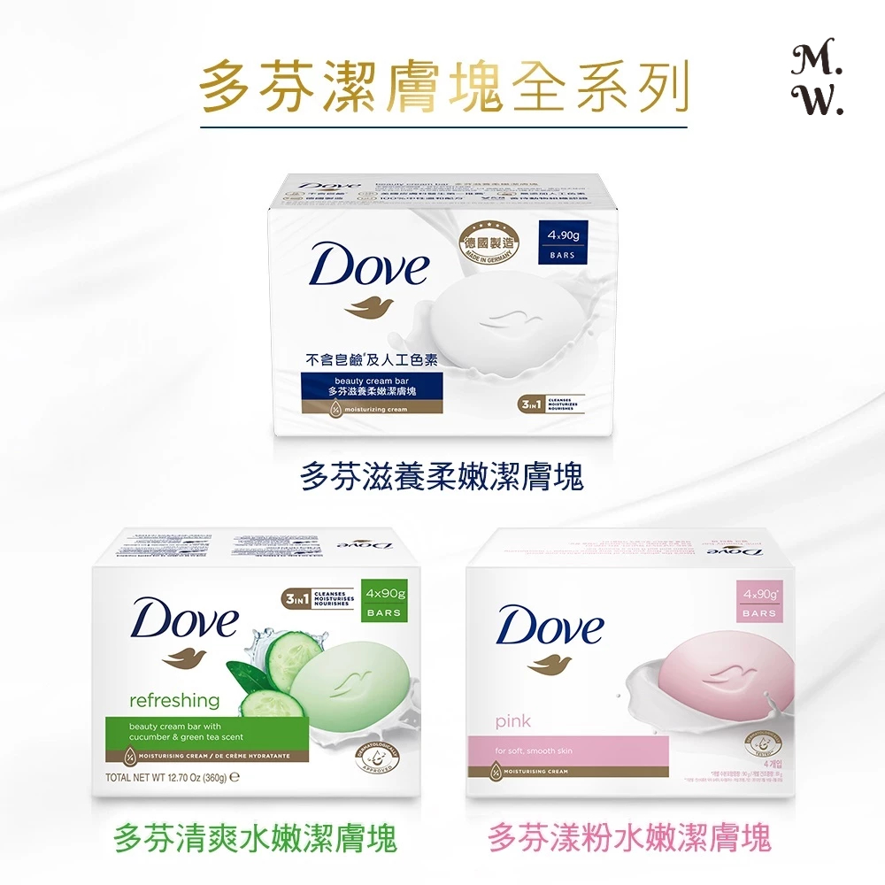 (即期/過期品) 多芬 香皂 (90g*4入) Dove肥皂 潔膚塊 soap bar (清爽水嫩/滋養柔嫩)