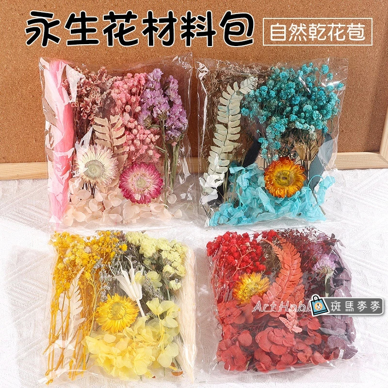 斑馬麥麥∣天然乾燥花(袋裝)︱永生花 混合壓花 diy材料 天然乾燥花 乾花藝術 手工藝材料 袋裝乾花