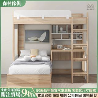 森林傢俱 上床下桌 上下鋪 雙層床 子母床 衣櫃床 高低床 組合床 單人床架 雙人床架 儲物床架 書桌床 上下床 床箱