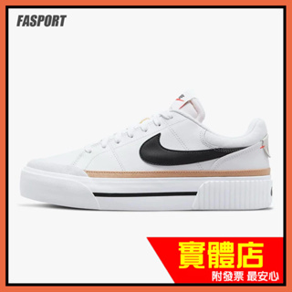 正品附發票 女鞋 Nike Court Legacy Lift 奶茶色 小白鞋 鬆糕鞋 厚底 增高 皮革鞋面 防潑水