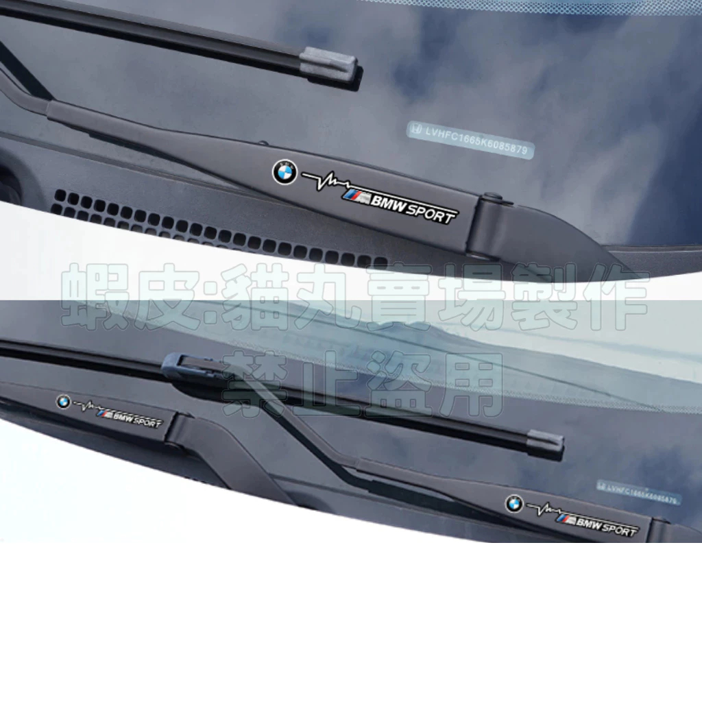 寶馬 BMW 3系1系5系GT/X1/X2/X3/X5/X6 雨刷貼紙 雨刷臂貼紙