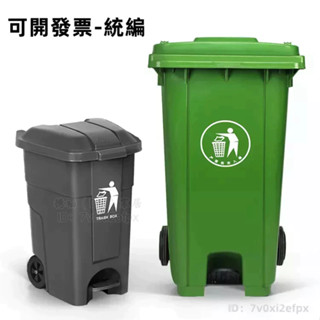 免運 可開發票 垃圾桶 腳踏垃圾桶 240l戶外垃圾桶大一號環衛腳踏式商用加厚大碼塑膠大型分類桶大容量垃圾桶