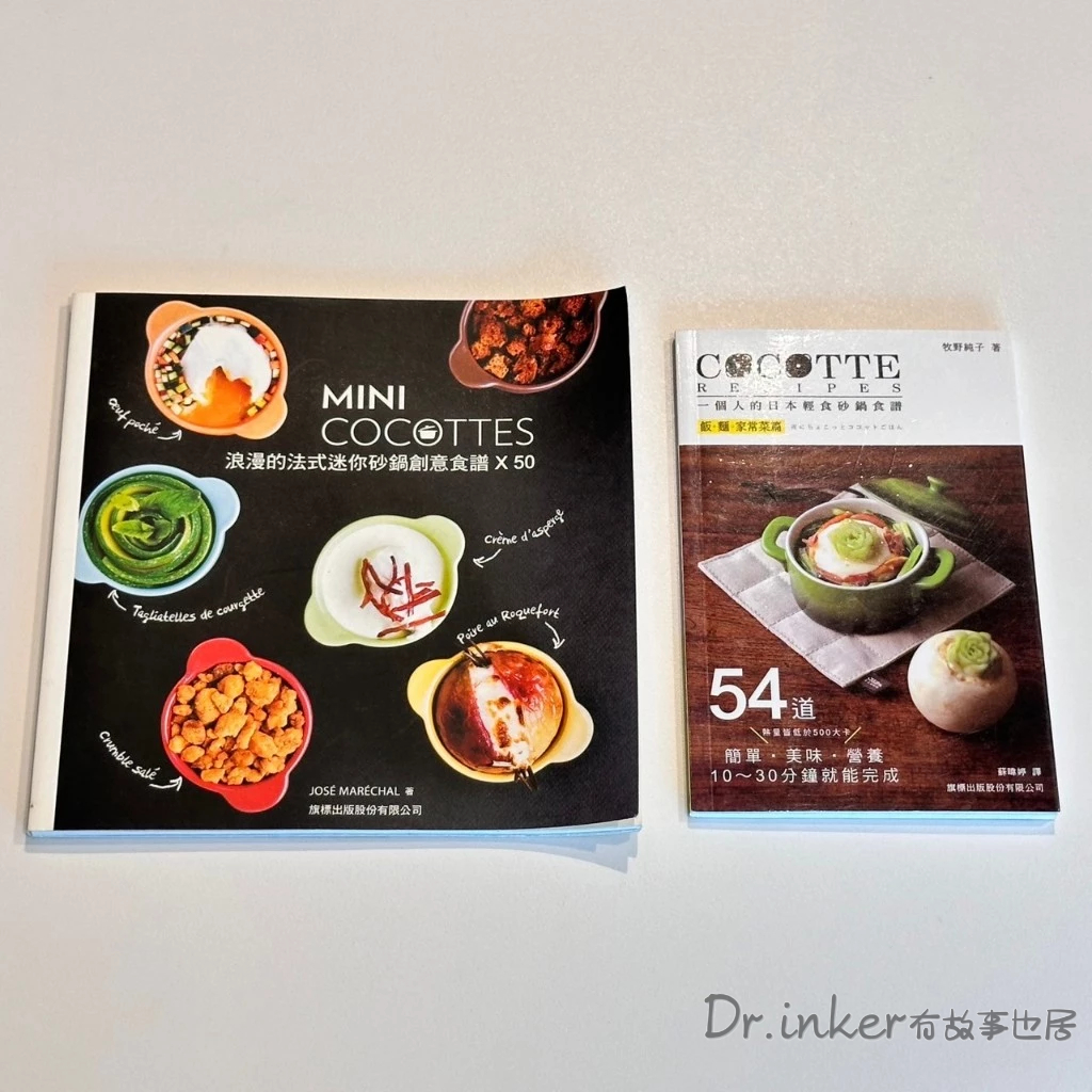 MINI COCOTTES浪漫的法式迷你砂鍋創意食譜 /COCOTTE RECIPES一個人的日本輕食砂鍋食譜(二手書)