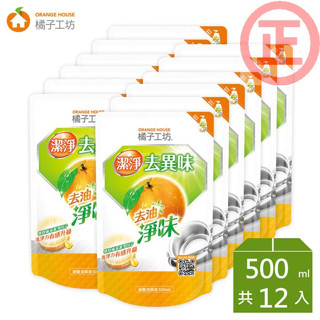 免運蝦皮代開發票~橘子工坊 去油淨味碗盤洗滌液補充包500ml*(12包/組)