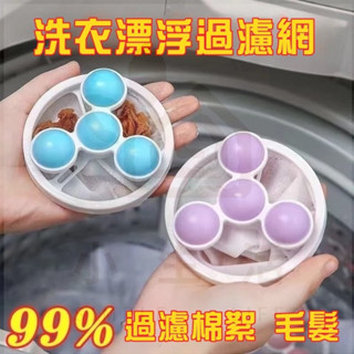 小生活 桃園發貨💕洗衣機過濾網 漂浮式濾網 棉絮過濾網 洗衣濾毛 漂浮洗衣過濾網