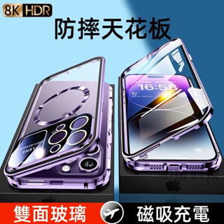 雙面玻璃 磁吸無線充 一體全包 防摔殼 適用 蘋果 iPhone 15 14 13 12 Pro max 手機殼 保護殼