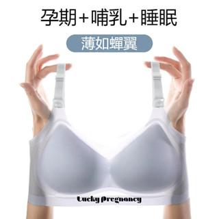 隔日配🔺24H臺灣現貨🔺超薄冰絲哺乳內衣 裸感 無痕 美背孕婦文胸 涼感 一片式哺乳文胸 便攜哺乳 無鋼圈 孕婦內衣