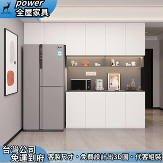 【power全屋傢俱】支援訂製 餐邊櫃 多功能收納櫃 嵌入式冰箱櫃 電器櫃 高箱儲物櫃 鏤空酒櫃 壁櫃 廚櫃 實木茶水櫃