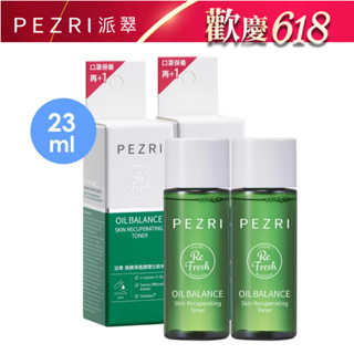 【PEZRI派翠】│春夏控油化妝水│煥顏淨透調理化妝水23ml【盒損良品:2025.3】│ 旅行小物│隨身攜帶小瓶裝