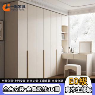 一點傢俱旗艦店✨客製衣櫃 奶油風簡約現代膚感書桌 一體轉角櫃收納櫃 儲物組合衣櫃 實木多門櫃 多功能一體立櫃 支援分期
