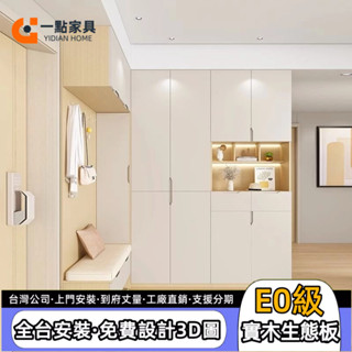 一點傢俱旗艦店✨工廠直銷 原木風入戶鞋櫃 玄關櫃 轉角衣櫃收納櫃 帶換鞋凳 掛衣鉤客廳隔間櫃實木多門櫃多功能一體立櫃頂櫃