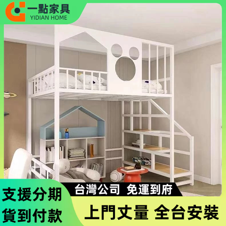 一點家具✨台灣製床架 多功能單上層床 省空間高架床 公寓複式閣樓床 鐵藝高低床 可收納床架  加高床架 小戶型樓閣床