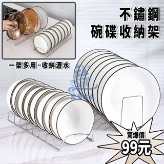 超值套裝 不鏽鋼碗碟瀝水架 碗碟置物架 簡易收納 廚房瀝水架 站立式不鏽鋼置物架 桌面碗碟 碗碟擺放架 24小時發出