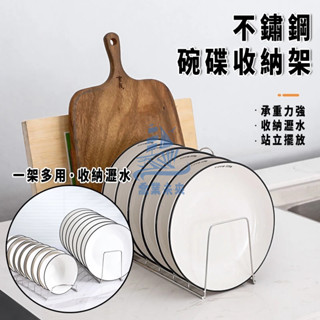 超值入 廚房收納 碗碟瀝水架 餐具收納架 不鏽鋼碗碟置物架 站立式便攜露營餐具置物架 不鏽鋼碗碟架 瀝水架 置物架