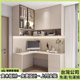 ✨OK裝飾✨ 系統櫃訂製 【免運】轉角書桌書櫃一體小戶型臥室實木靠墻定製l型拐角書架電腦桌組閤置物櫃 衣櫥收納櫃 衣櫃
