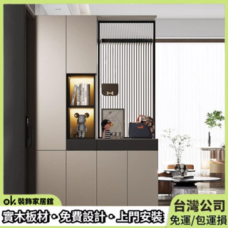 ✨OK裝飾✨ 系統櫃訂製 入門鞋櫃 儲物櫃 酒櫃 展示櫃 收納櫃 玄關櫃 門口屏風 隔斷一體櫃 客廳遮擋