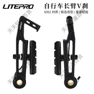 lp litepro 長臂V剎 折疊自行車412改裝 406改451長腿SP8剎車器