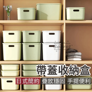 臺灣現貨🔥帶蓋「收納盒」 日系 整理盒 純色收納盒 無印風 多色簡約 簡約白色收納籃 帶蓋收納籃 儲物箱 整理箱 收納盒