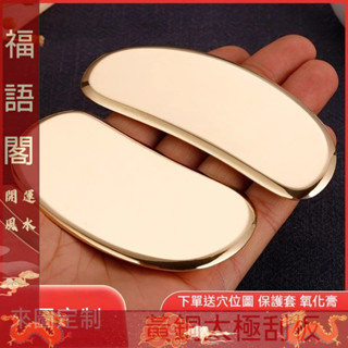 福語閣特惠推薦~純黃銅刮痧板楊大慶老師同款太極刮板全身通用家用背部按摩刮痧刀